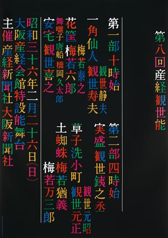 VARIOUS ARTISTS. THE 100 BEST JAPANESE POSTERS / 1945 - 1989. Portfolio of 100 posters. 1990. Sizes vary. Toppan Printing Co., Tokyo.